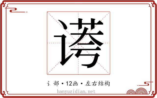 𰵻