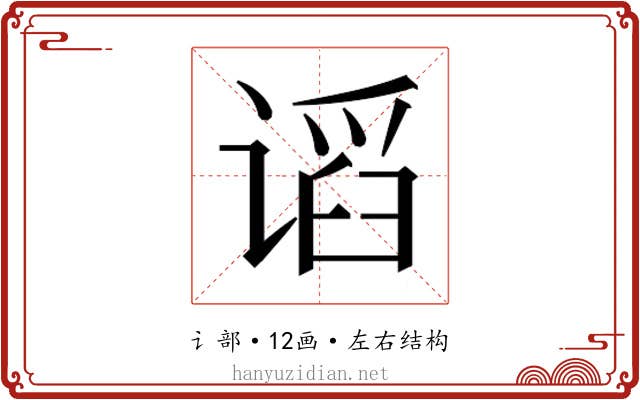 𰵽