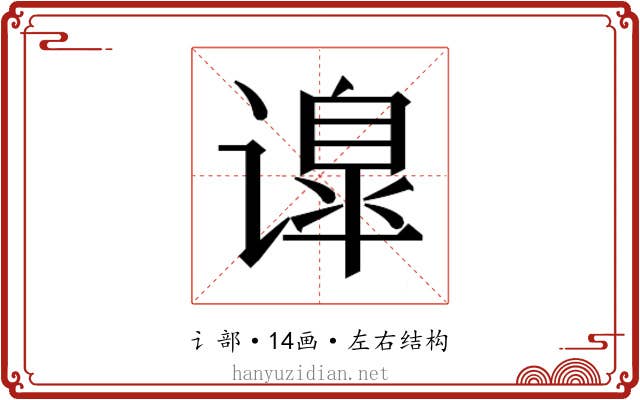 𰶅