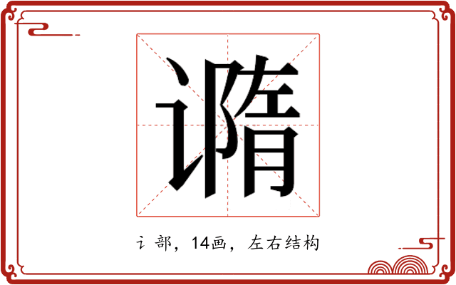 𰶇
