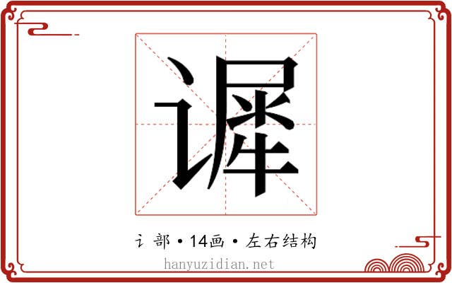 𰶈