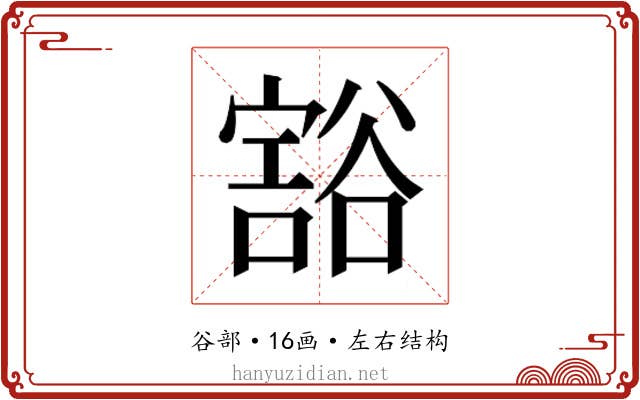 𰶖