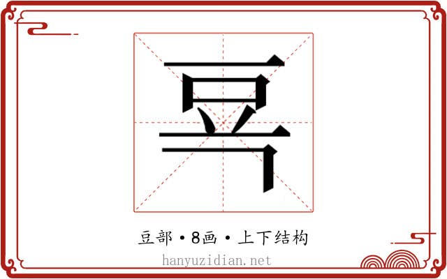 𰶗