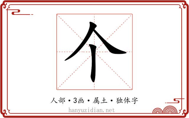 个
