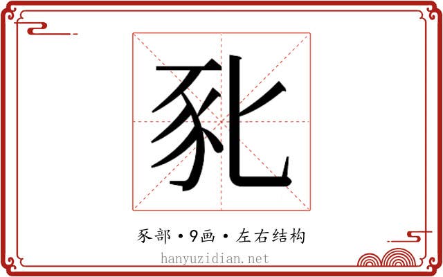 𰶤