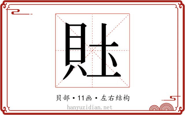 𰶴