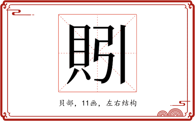 𰶻