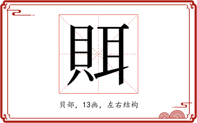 𰷀