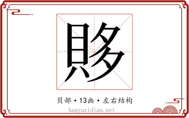 𰷂