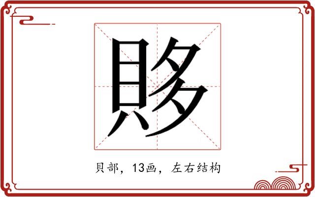 𰷂