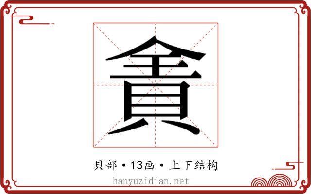 𰷄