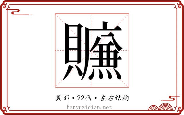 𰷛