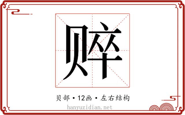𰷤