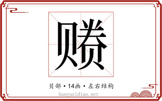 𰷩