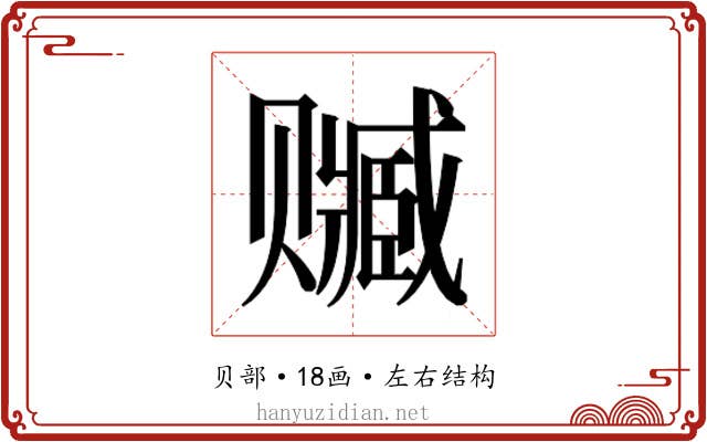 𰷭