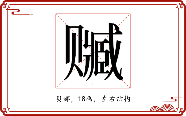 𰷭