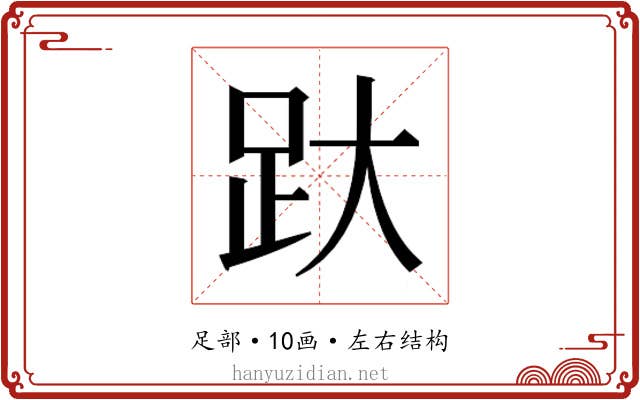 𰸂