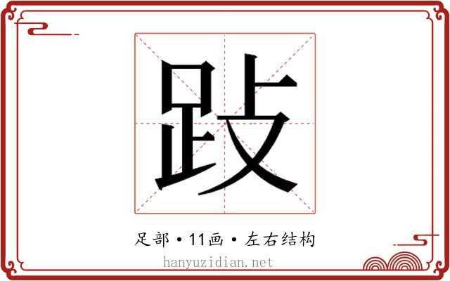 𰸅