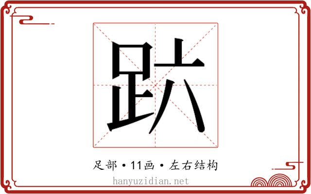 𰸆
