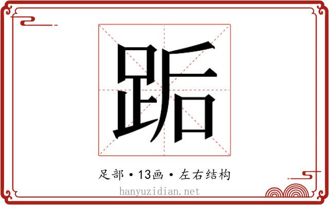 𰸋