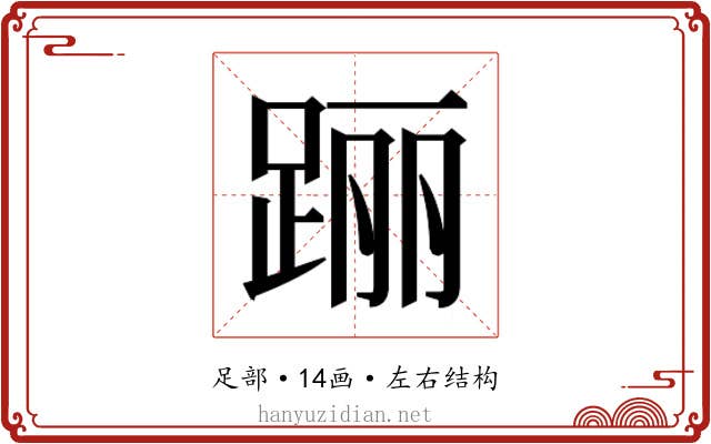 𰸐