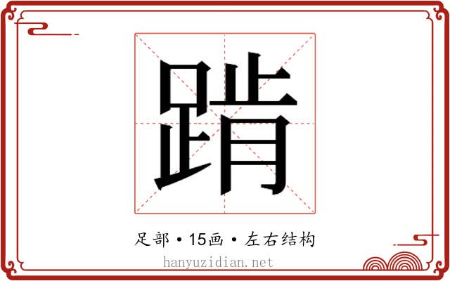 𰸕