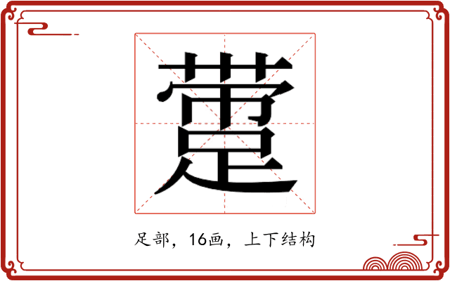 𰸛