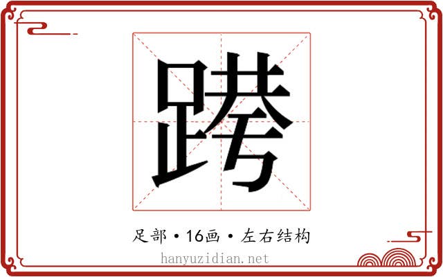 𰸝