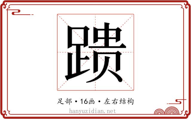 𰸞