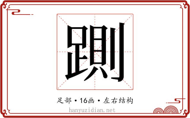 𰸠
