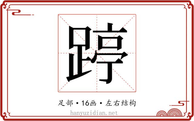 𰸥