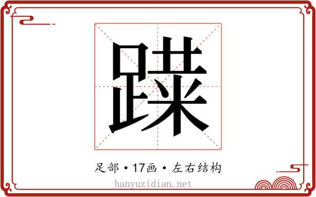 𰸨