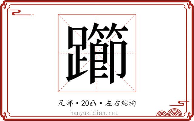 𰸲
