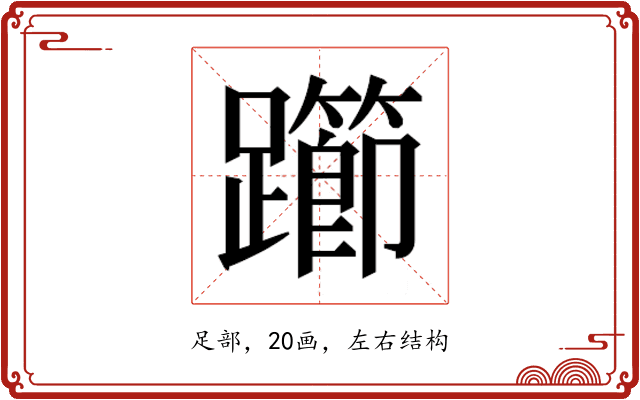 𰸲