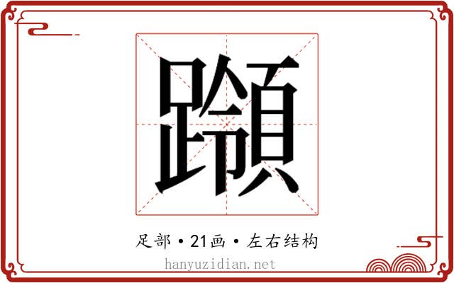 𰸵