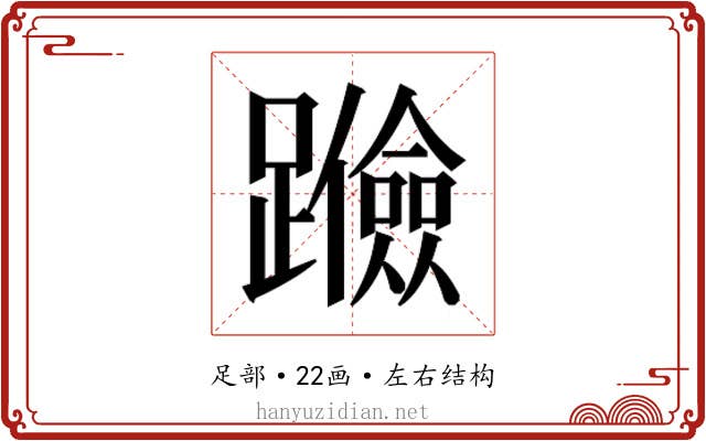 𰸶