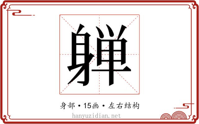 𰹀