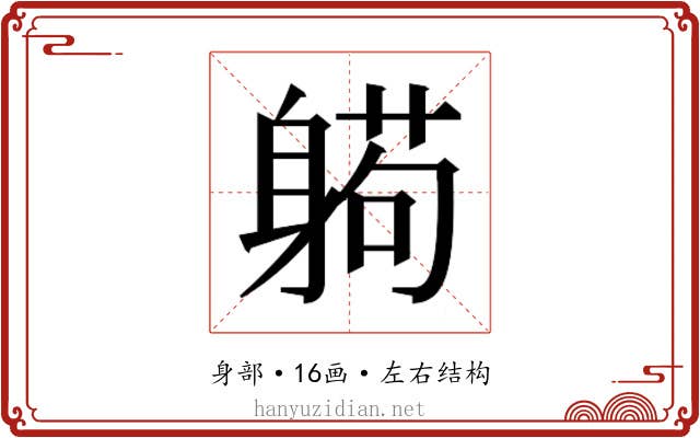 𰹂