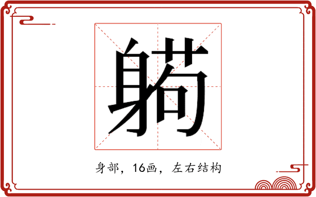 𰹂