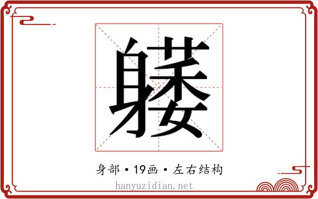 𰹇