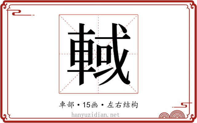 𰹓