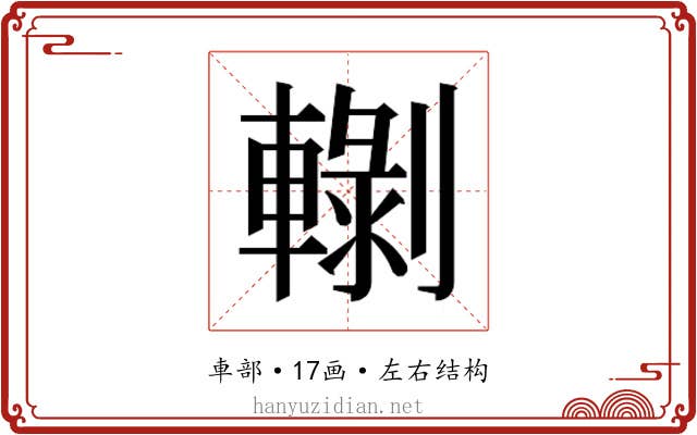 𰹡
