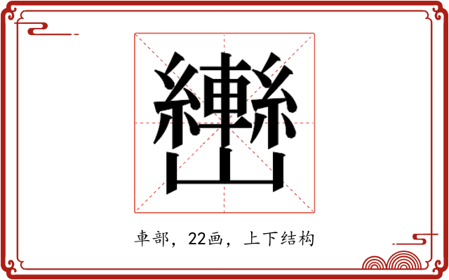 𰹫