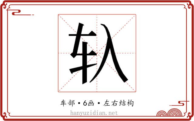 𰹰