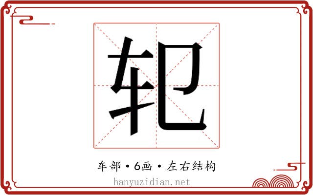 𰹱
