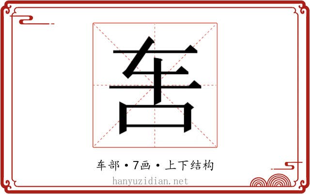 𰹲