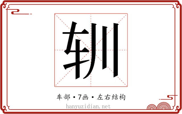 𰹳