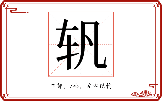 𰹴