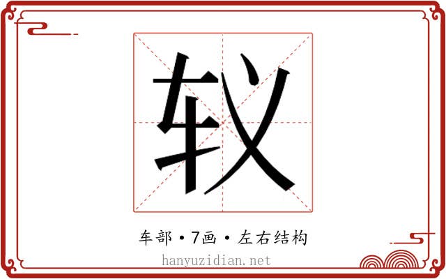 𰹵
