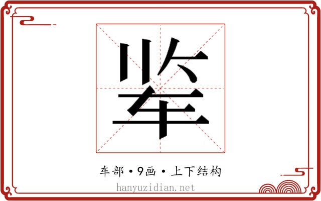 𰹾